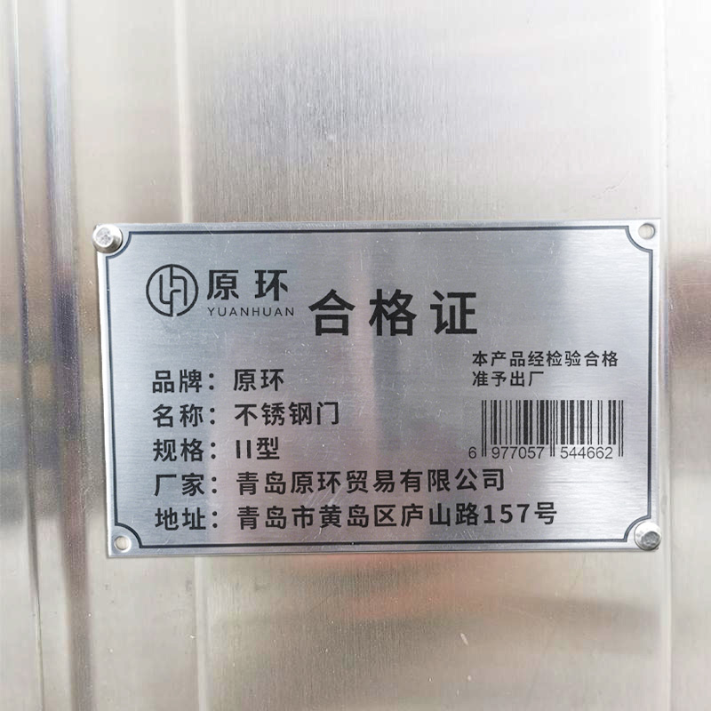 原环 不锈钢门 II型/平方米
