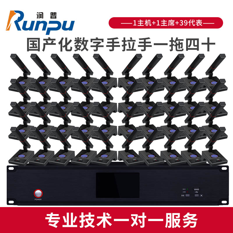 润普Runpu RP-SLG306 国产化有线手拉手系统 专业会议话筒带视像跟踪功能方杆短杆鹅颈麦一拖四十