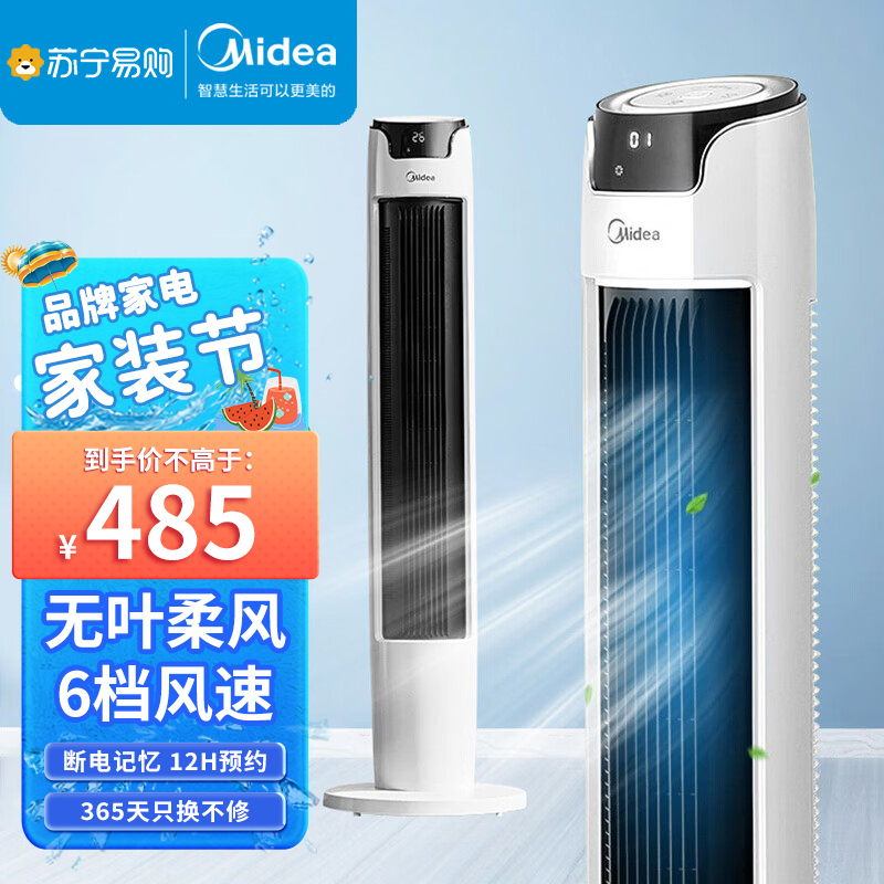 美的(Midea) FZA10XAR电风扇塔扇遥控卧室客厅家用轻音内旋摇头定时机械节能柔和立体风可拆洗(线下同款)