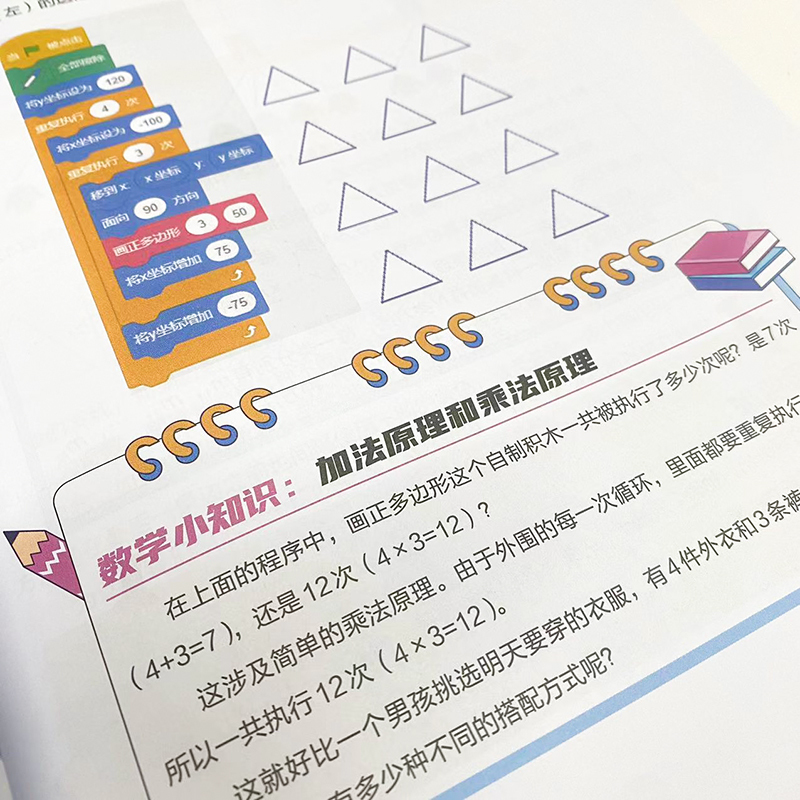 给孩子的计算思维书:图形化编程及数学素养课 基础篇 chatGPT底层逻辑训练 算法逻辑 昍爸 编程入门scratch