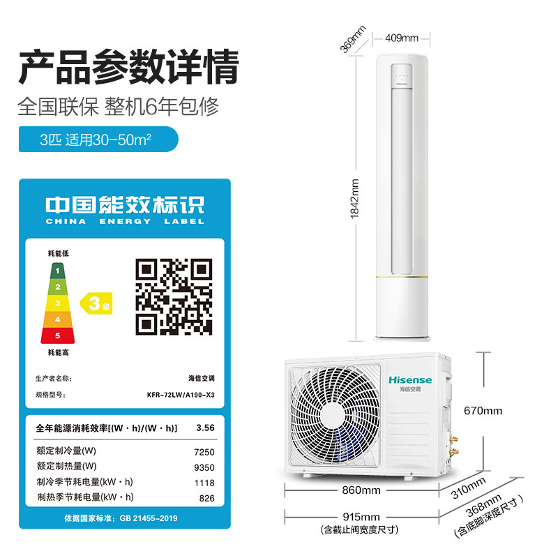 海信(Hisense)新能效柔风 急速冷暖 APP智控 自清洁柜机空调 3匹KFR-72LW/A190-X3