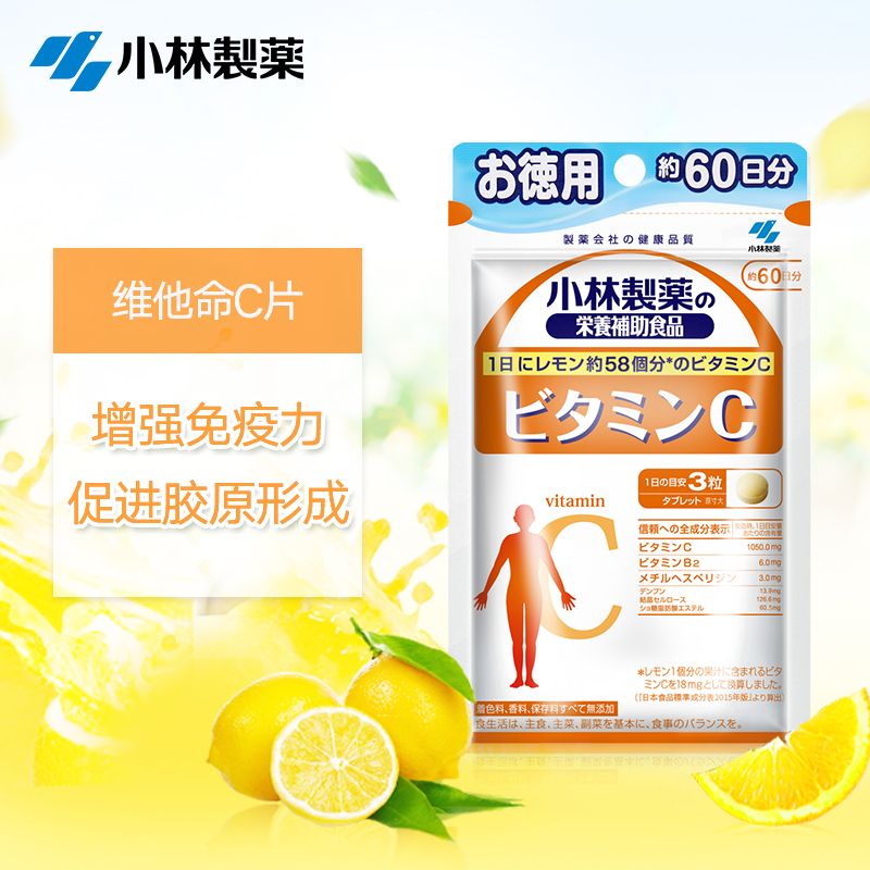 [2袋装]日本小林制药维生素C片180粒 健康食品淡斑补充VC辅助抗氧化