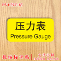 谋福 急停标识贴 按钮设备机械标签贴防水PVC 20张【压力表-4x2cm】