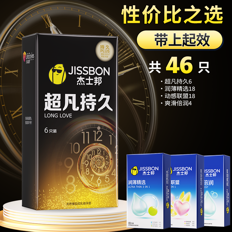 杰士邦延时避孕套超凡持久装男用情趣安全套超薄正品旗舰店裸入