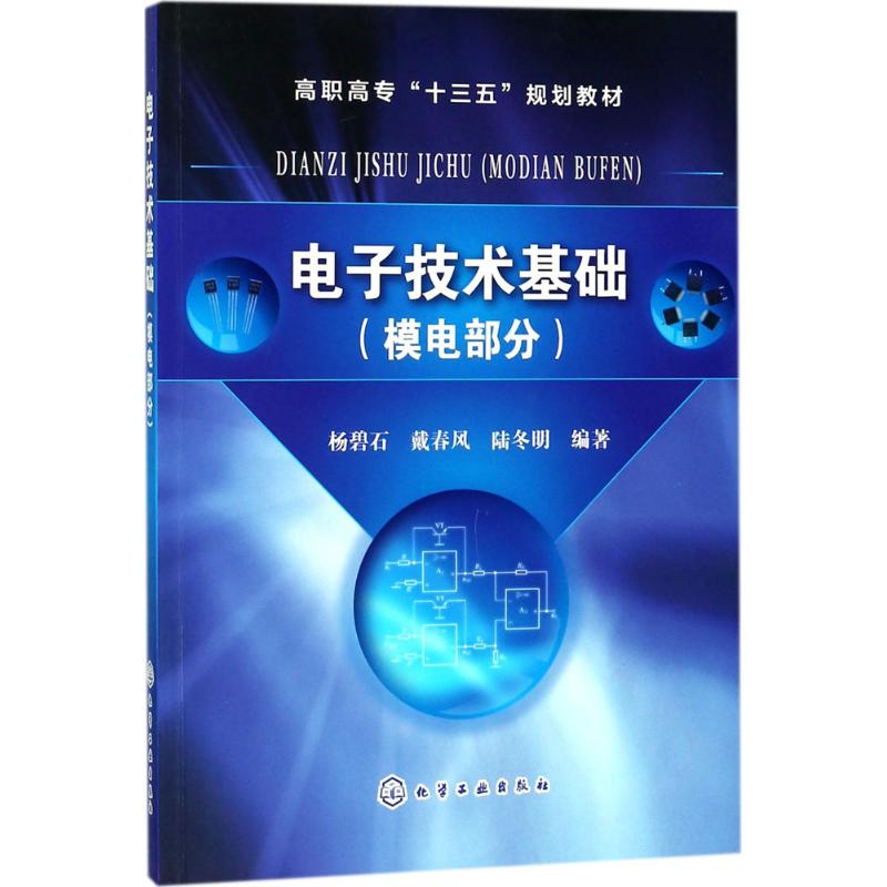 电子技术基础(模电部分)