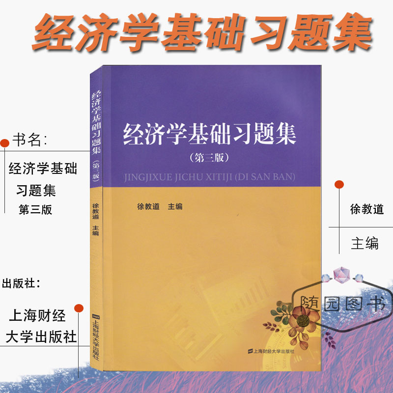 [醉染正版]2024 江苏专转本 财经大类 考试习题 辅导资料练习题 改革新政策 专业课基础理论部分习题 套装3本 经高清大图