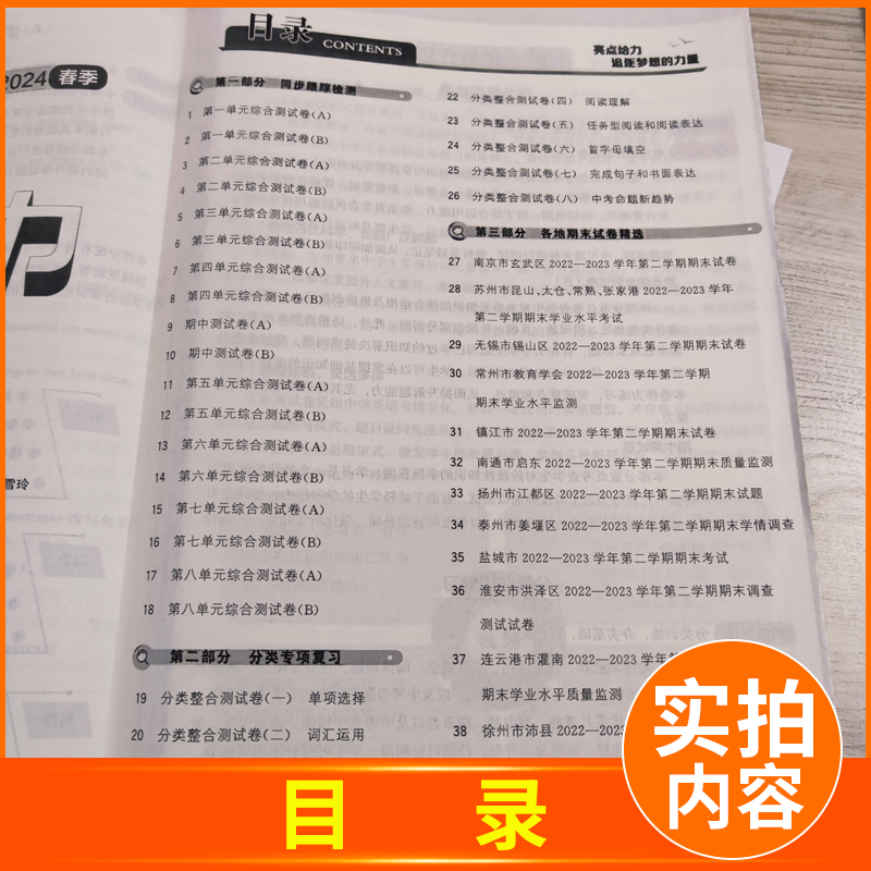 [正版]2024亮点给力大试卷七年级下册英语七下译林版YL7年级下苏教江苏初一下学期测试卷练习册同步训练专项冲刺各地期末高清大图