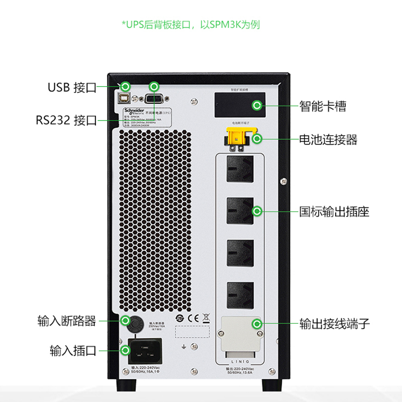 施耐德电气 APC SP系列 SPM1K 塔式 1000VA/800W UPS不间断电源 两年上门服务