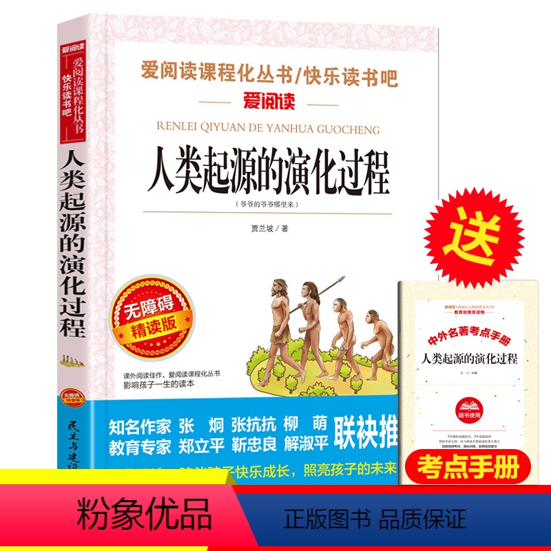 人类起源的演化过程 [正版]送考点手册繁星春水 冰心儿童文学全集原著现代诗集诗歌散文小学生四五六年级课外书籍阅读老师必读