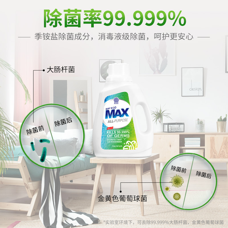 贝纯 多功能家居除菌液