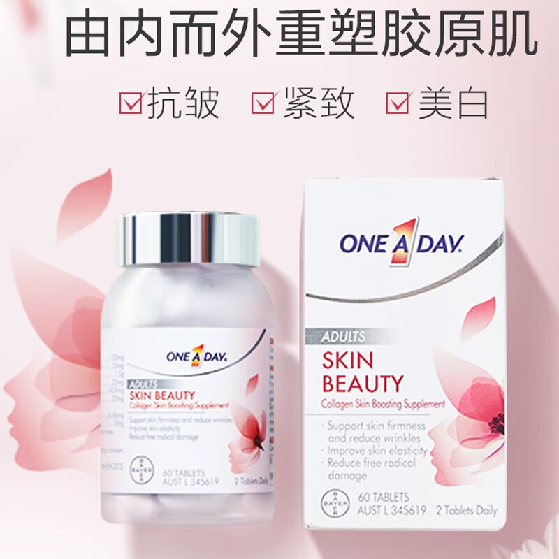 One A Day抗糖美肤丸60粒虾青素胶原蛋白抗皱淡斑