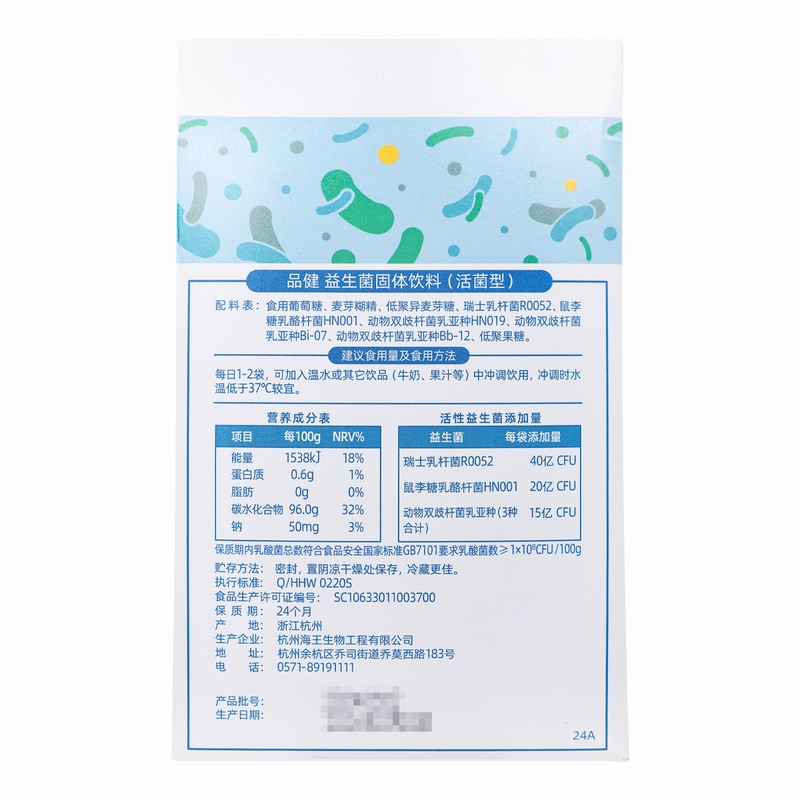 品健益生菌固体饮料20g(1g*20)高清大图