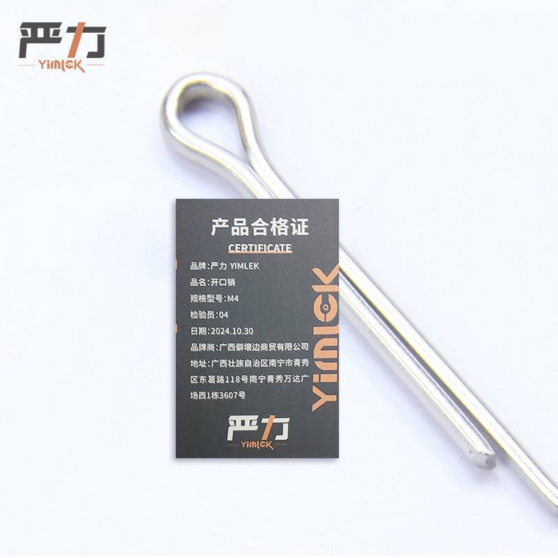 严力 YIMLEK 开口销 M4 包高清大图
