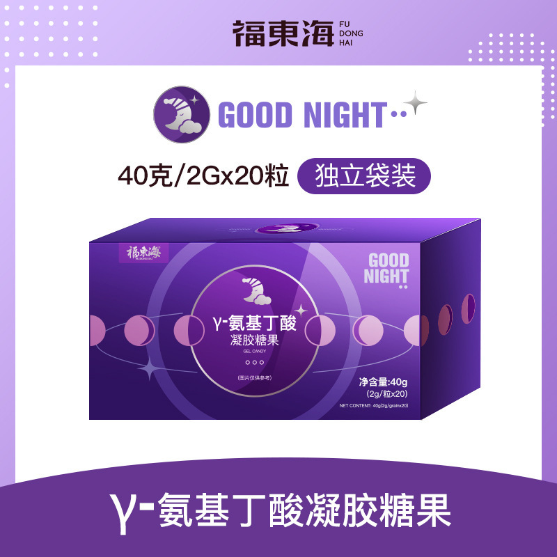 福东海氨基丁酸软糖40克盒晚安糖凝胶软糖成人蓝莓味