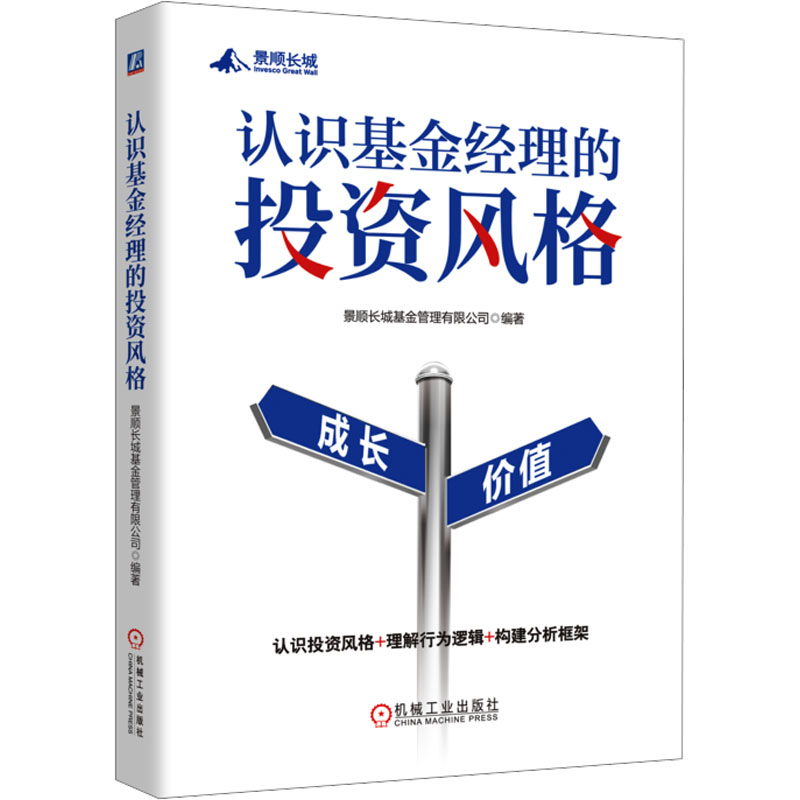 [M]认识基金经理的投资风格-9787111750437高清大图