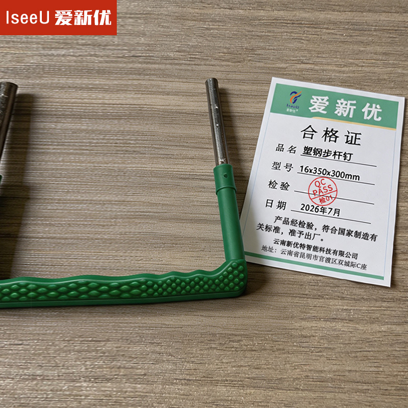 爱新优 塑钢步杆钉 16x350x300mm 个高清大图