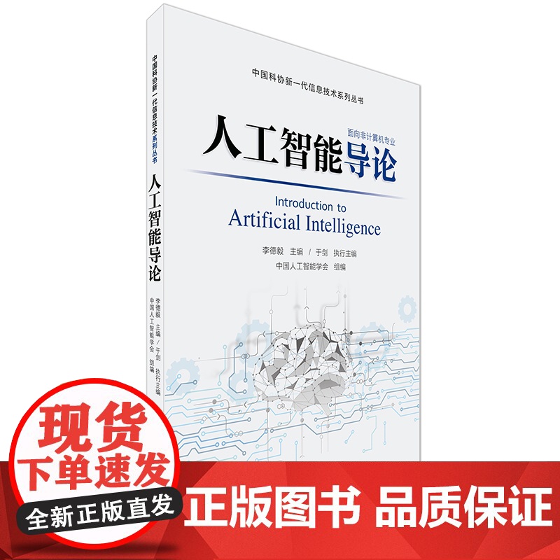 人工智能导论高清大图
