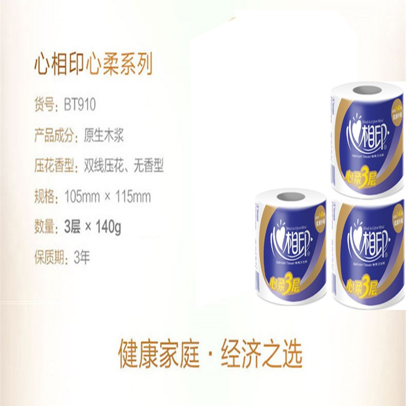 心相印 3层柔厚有芯卷纸140克10卷装家庭用卷筒纸厕纸卫生纸 1提10卷1400克