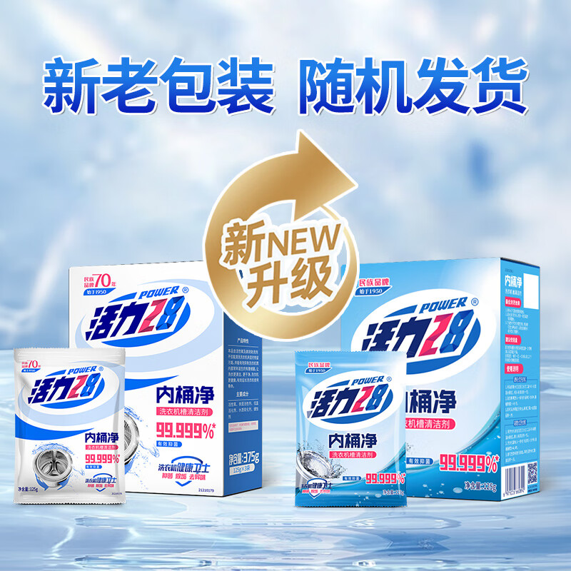 活力28内桶净（375g）*3袋（1盒）-高清大图