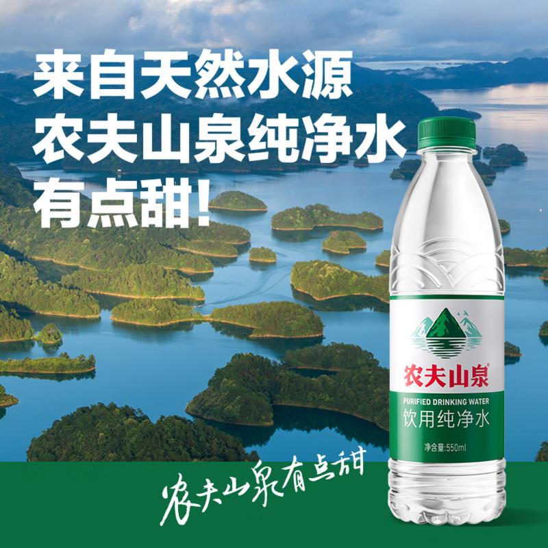 农夫山泉饮用水纯净水550ml*24瓶高清大图