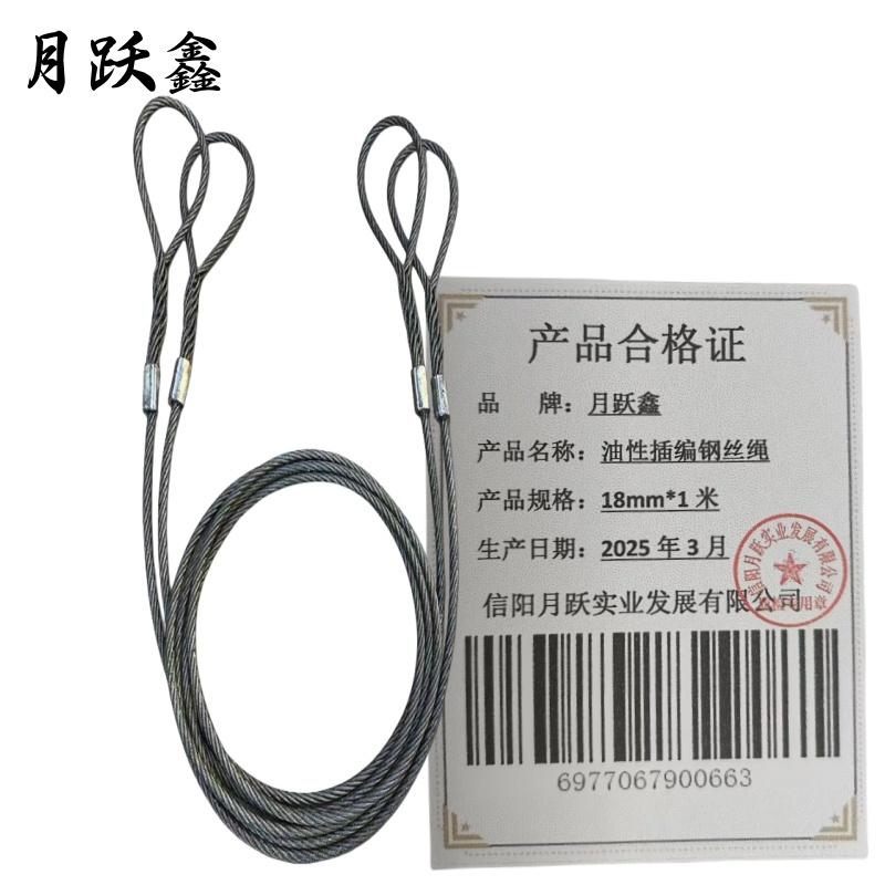 月跃鑫 油性插编钢丝绳 18mm*1米 根
