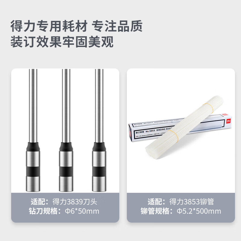 得力3880装订机50mm会计凭证自动装订机500页财务装订机文件电动打孔器档案铆管热熔装订机