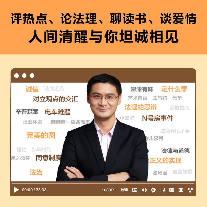 [正版]法治的细节 罗翔 著 自由组合套装社科 书店图书籍 云南人民出版社高清大图