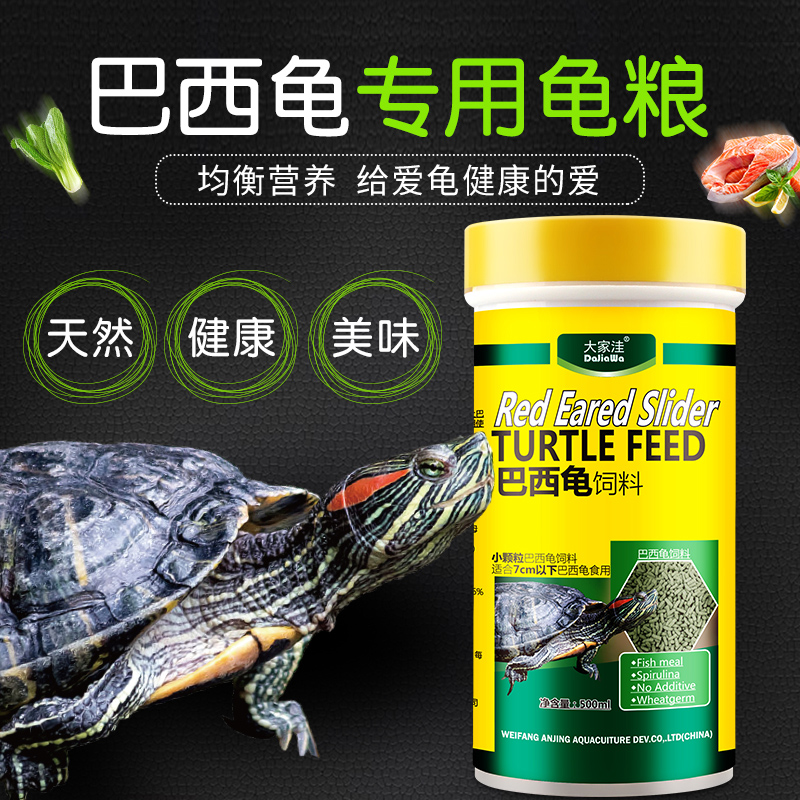 巴西龟饲料龟粮乌龟饲料巴西龟红耳龟鳄龟水龟半水龟通用补钙龟粮高清大图