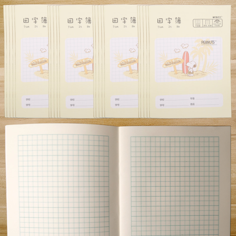 晨光(M&G)36K田字本10本+数学本10本+拼音田字格10本+语文练习本10本 小学生作业本子笔记本/记事本