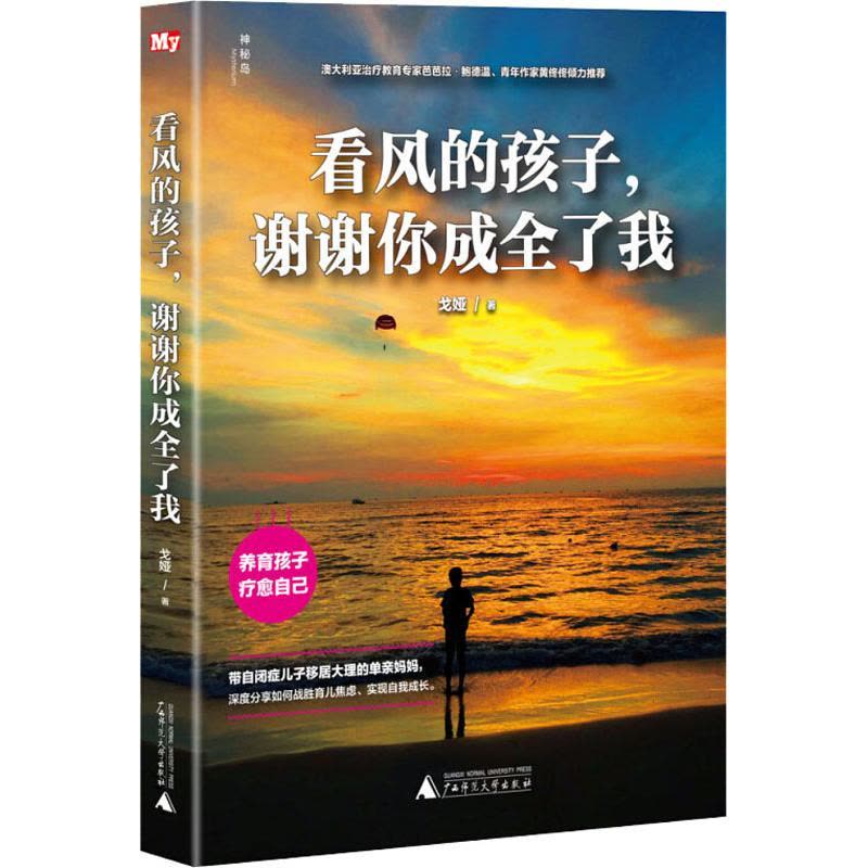 看风的孩子,谢谢你成全了我图片