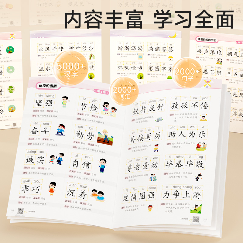 [醉染正版]时光学 学前分级识词幼小衔接基础篇进阶篇识字幼儿园宝宝识字识词启蒙认知学前儿童汉字5000+高清大图