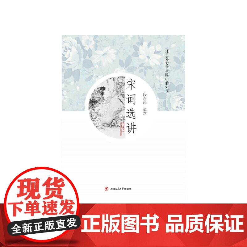 宋词选讲高清大图