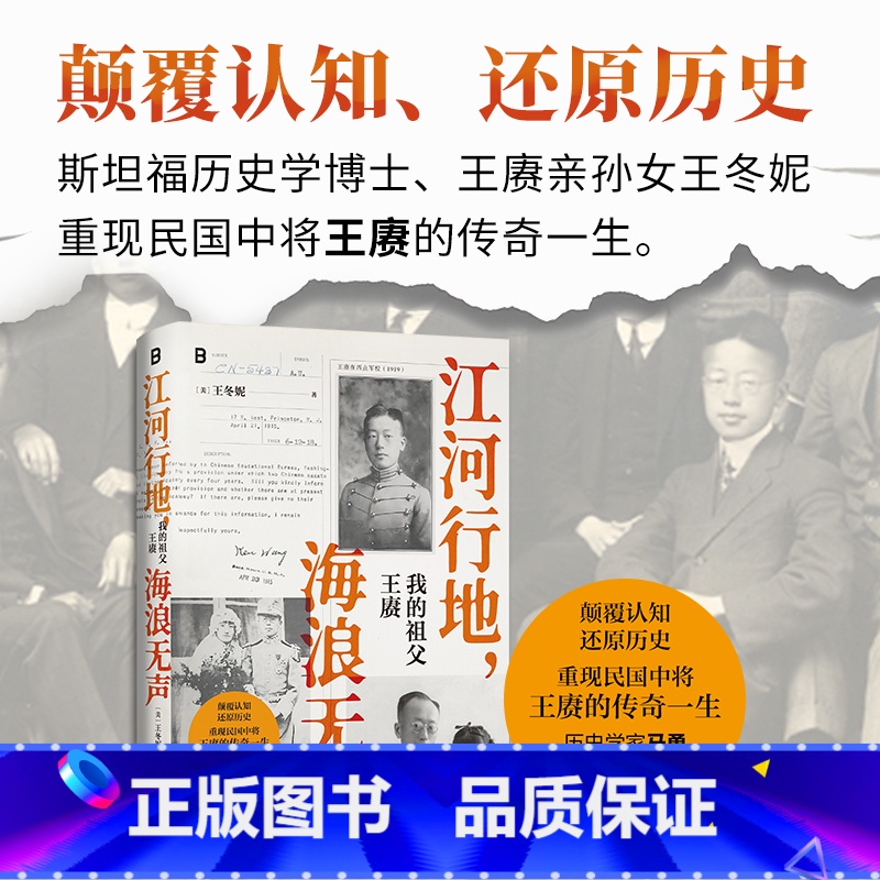 江河行地 海浪无声:我的祖父王赓 【正版】江河行地 海浪无声 我的祖父王赓 了不起的古希腊的作者王冬妮著 孙女对素未谋面
