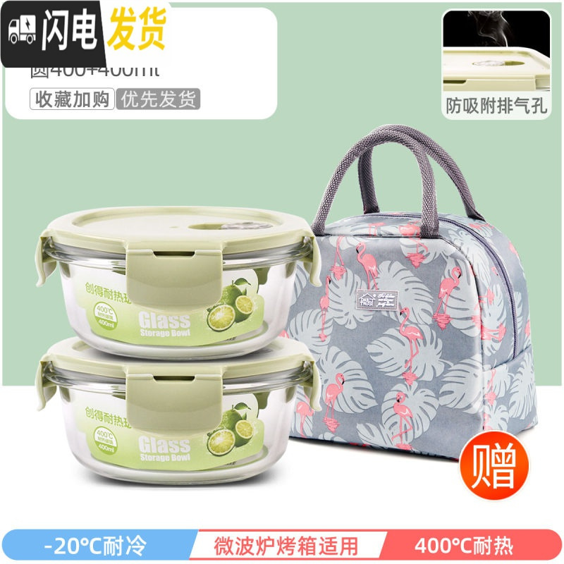 三维工匠上班族玻璃饭盒微波炉加热专用保鲜分隔型保温便当带盖碗套装 萌萌绿圆400+400+火烈鸟包