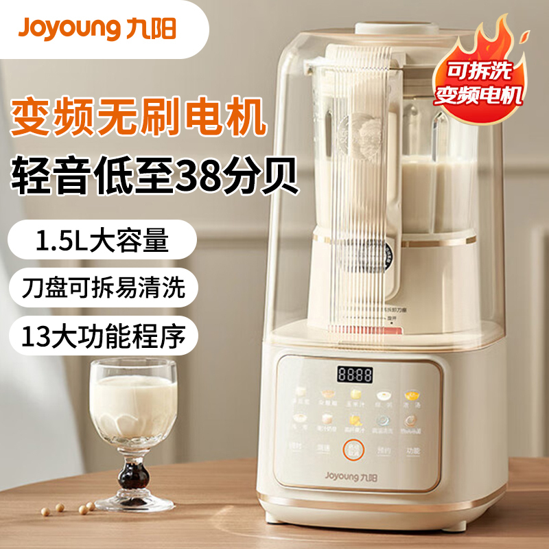 九阳(Joyoung)轻音舱破壁机1.5升低音破壁机家用豆浆机 柔音降噪榨汁机料理机辅食机可拆易清洗B700