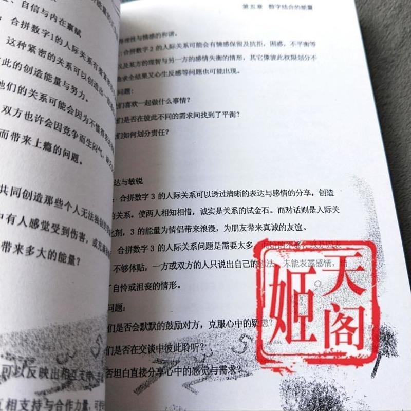 数字能量学 林博士 数字磁场生命密码绝版书珍藏数字预测高清大图