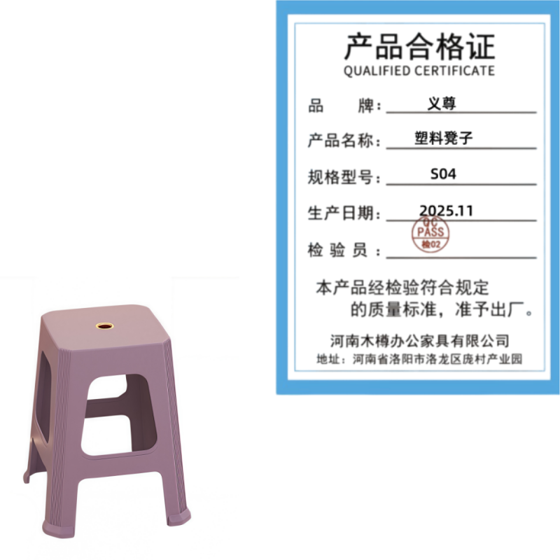 义尊 塑料凳子 S04 个高清大图