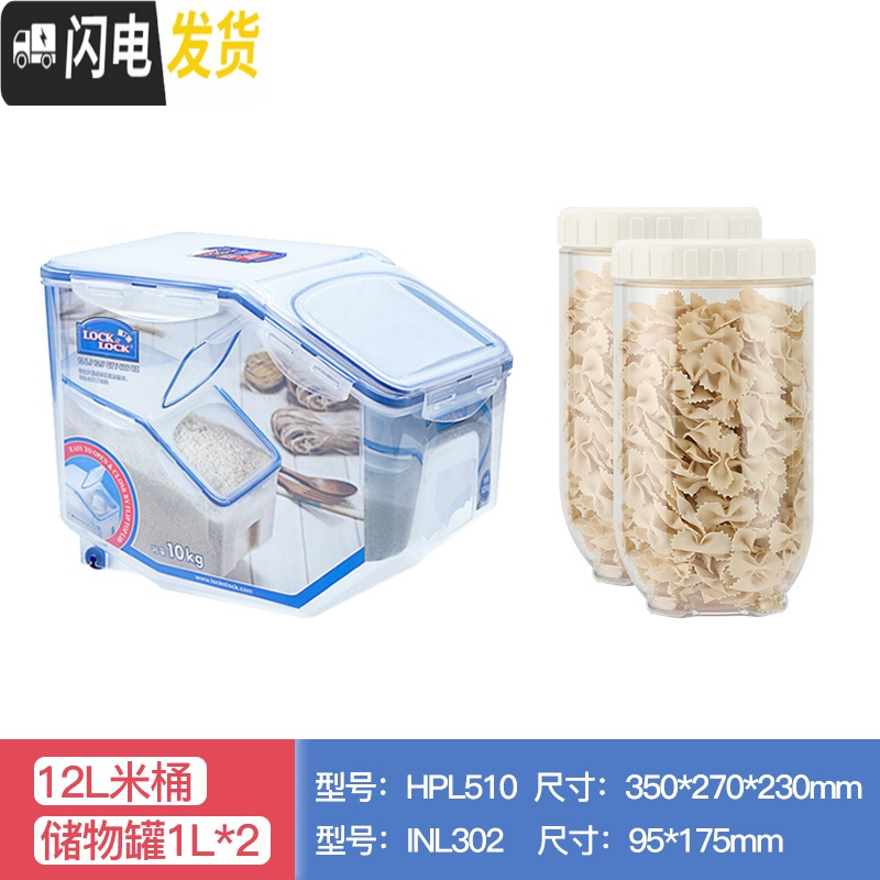 三维工匠米桶家用大号容量储米箱20斤密封防潮防虫米桶厨房储物箱收纳桶 12升米桶可装20斤大米+储物罐1L*2