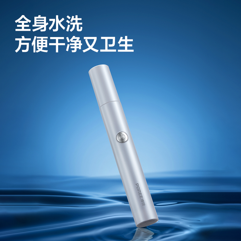 博锐鼻毛修剪器PN1255皓月白高清大图