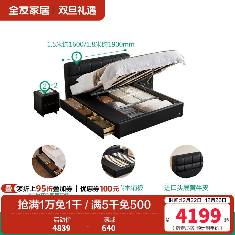 全友家居皮床116113 【黑色丨牛皮】带抽储物单床+床头柜*2 1800*2000