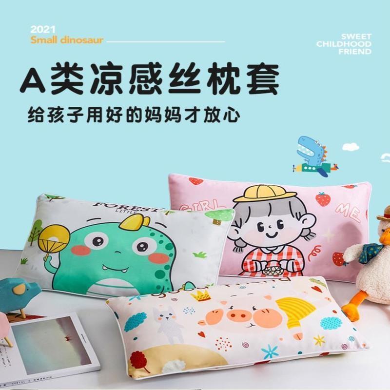 (夏季凉感丝枕套一只)星球狮 30cmX50cm 儿童夏季冰丝枕套30×50卡通凉席宝宝婴枕头套单人学生60×40透气