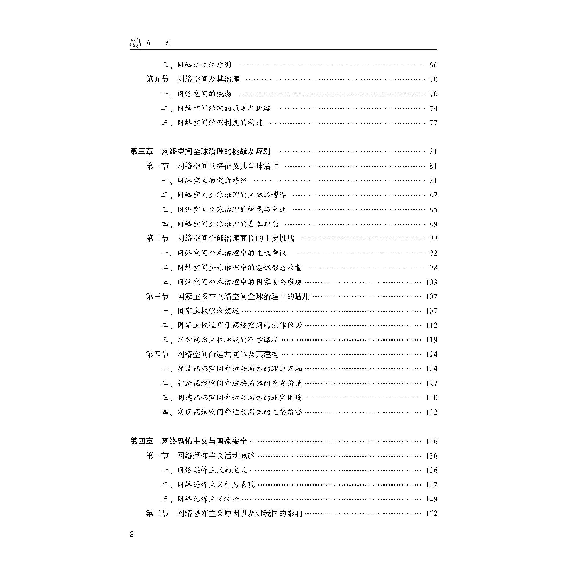 醉染图书网络与数据法学9787307149高清大图