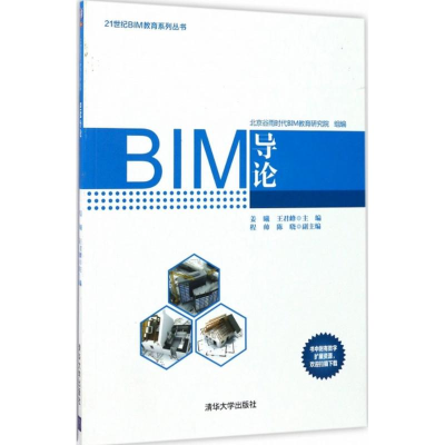 11BIM导论978730247399222