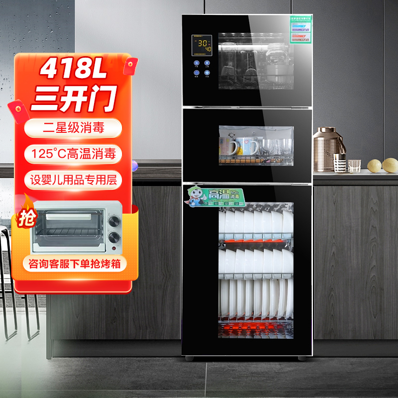 欢呼好太太 418L消毒柜家用大容量三开门商用厨房食堂二星级紫外线臭氧高温幼儿园口杯婴儿玩具家庭毛巾碗筷消毒碗柜