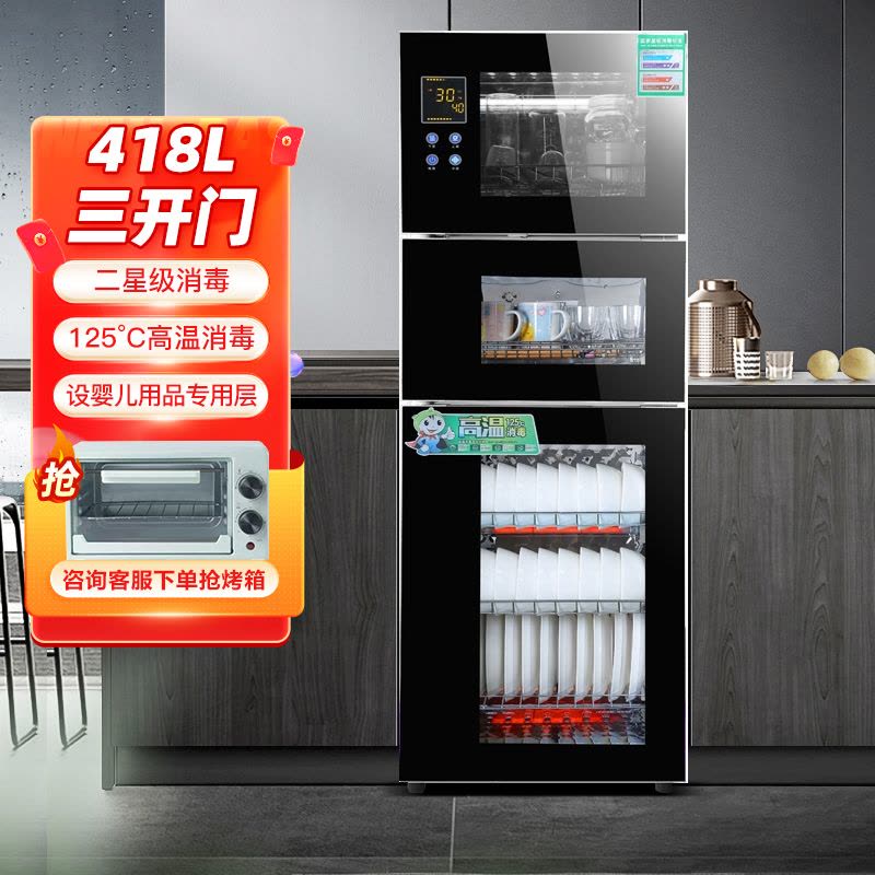 欢呼好太太 418L消毒柜家用大容量三开门商用厨房食堂二星级紫外线臭氧高温幼儿园口杯婴儿玩具家庭毛巾碗筷消毒碗柜图片