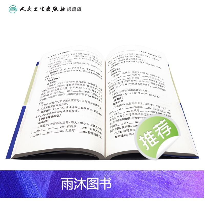 [正版]超声检查规范化报告 9787117200783高清大图