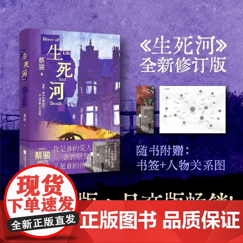 生死河 蔡骏 著 小说高清大图