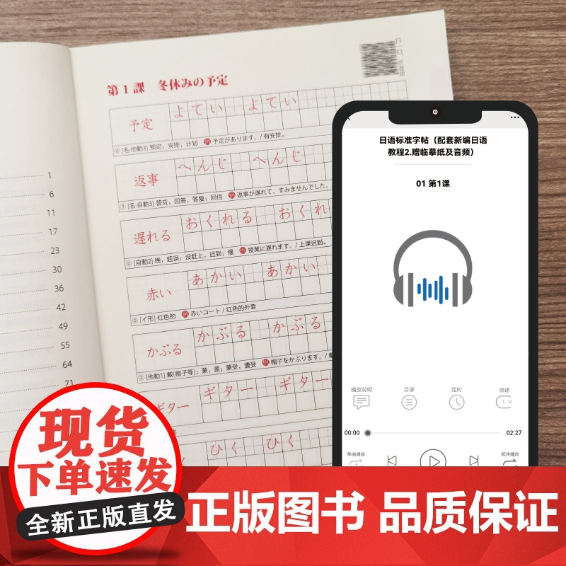 日语标准字帖(配套新编日语教程2.赠临摹纸及音频)高清大图