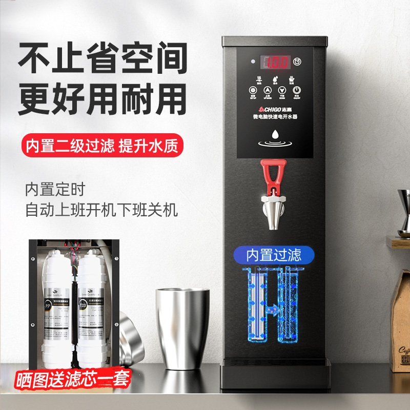志高(chigo)步进式开水器商用全自动过滤开水器