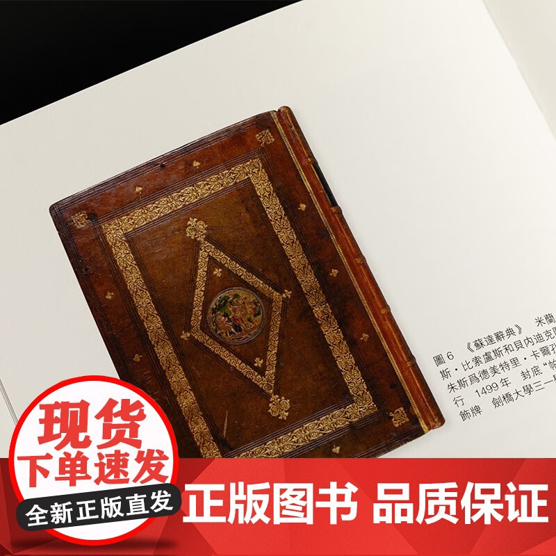 美术史与书籍史 第一辑 章晖等 编著 艺术史高清大图